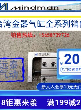 台湾金器气缸MCSQ/MCSS/MCSH-10-5 10 15 20 25 30 40 50 60 MCSH