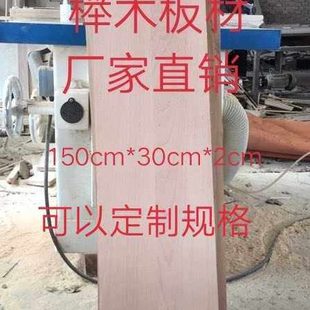 榉木板实木板榉木条硬木条实木条定制榉木条榉木板桌面板