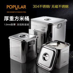 方形米桶不锈钢储物桶方桶厨房米缸米箱水桶汤桶存储家居加厚方箱