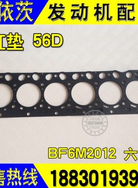 解放J6青岛龙V道依茨BF6M2012发动机缸垫56D铁 一汽大柴原厂配件