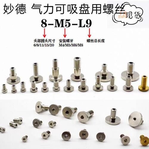 妙德 气立可TN真空吸盘用中空螺丝6/8/11/15/20-M5/M6/M8吸盘接头
