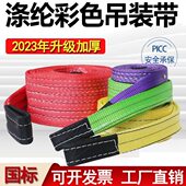 国标彩色扁平吊装 2T1吨3米双扣叉车行车双扣拖车绳6m 带吊车吊带5