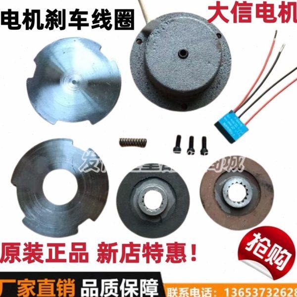 YSE80/90 0.8/1.5KW天车新乡大信软启动电机电磁刹车线圈制动器片,五金/工具,电机配件,淘宝优惠券,粉丝福利购,淘宝优惠卷