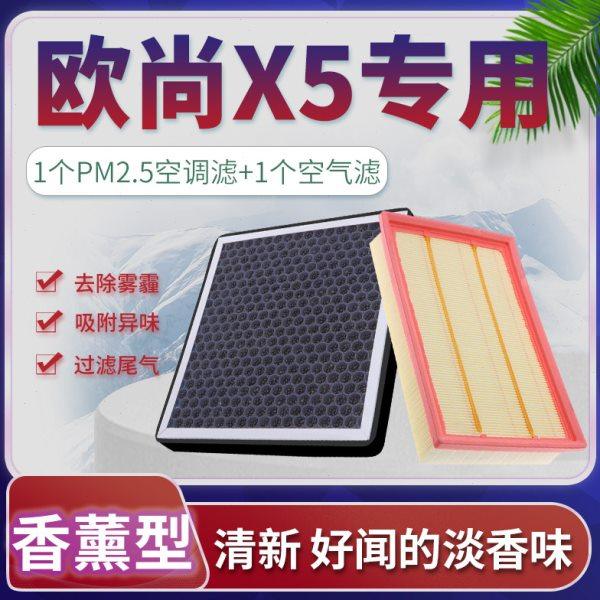 适配21-22款长安欧尚x5空调滤芯汽车空气格原厂升级滤清器香薰,汽车零部件/养护/美容/维保,空调滤芯,淘宝优惠券,粉丝福利购,淘宝优惠卷