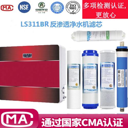 LESSO领尚净水机LS311BR反渗透净水器滤芯pp棉活性炭套装