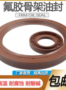 TC/TG氟胶高温骨架油封105*130/135/140/145*15/10/12/14/13