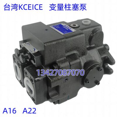 A16/A22/A37/A56-F/-R-01/04-B/C/H-S-K-32 KCEICE台湾科圣柱塞泵