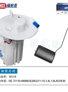 适用起亚赛拉图KX7K2K3K4K5远舰福瑞迪秀儿奕跑燃油泵汽油泵总成