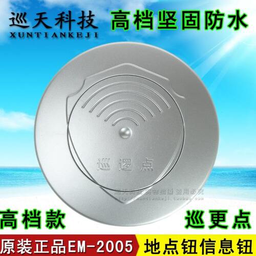 中控巡更点K-510巡更棒信息钮KD-500地点钮EM2005巡逻巡检点位卡