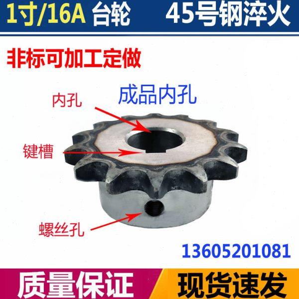 1寸16A成品孔链轮14齿15齿16齿20齿45号钢工业齿轮链条轮定做加工,五金/工具,链轮,淘宝优惠券,粉丝福利购,淘宝优惠卷