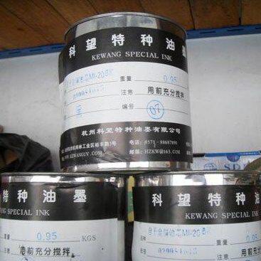 移印机耗材系列-自干型金属油墨移印油墨丝印油墨黑色白色科望油