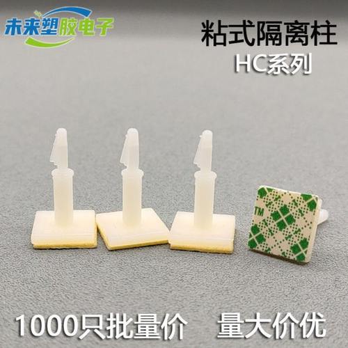 HC-5/6/8/9/11/13/14/16飞机头固定座 粘式PC板隔离柱 背胶间隔柱