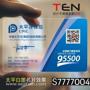 洋保险中国人寿金融商务白墨透明名片s777004