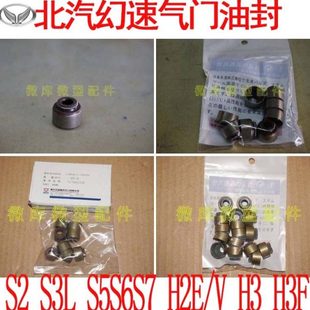 H3F原厂气门油封 北汽幻速S2S3L S5S6S7H2E