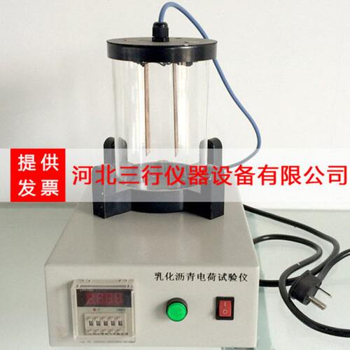 SYD-0653乳化沥青微粒离子电荷试验仪乳化沥青电荷仪微粒离子电荷