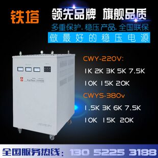 广东铁塔磁饱和CWY-3KVA光谱仪参数稳压电源器铁塔两相三相