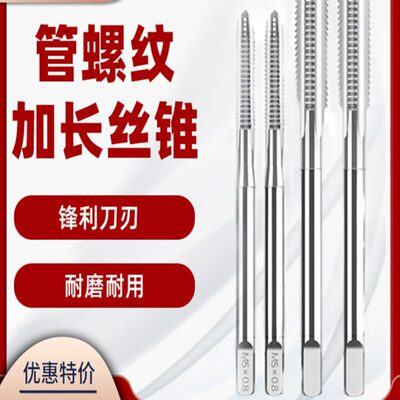 加长管螺纹机用丝锥管丝攻RP/G/ZG/Z/PT/RC/NPT1/8 1/43/83/4*120
