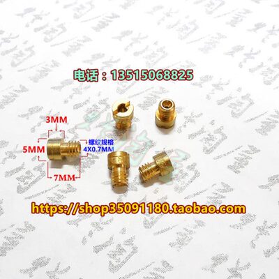 京滨CVK24/26豪迈50~80 PZ19化油器主量孔主喷油嘴 螺纹4X0.7MM