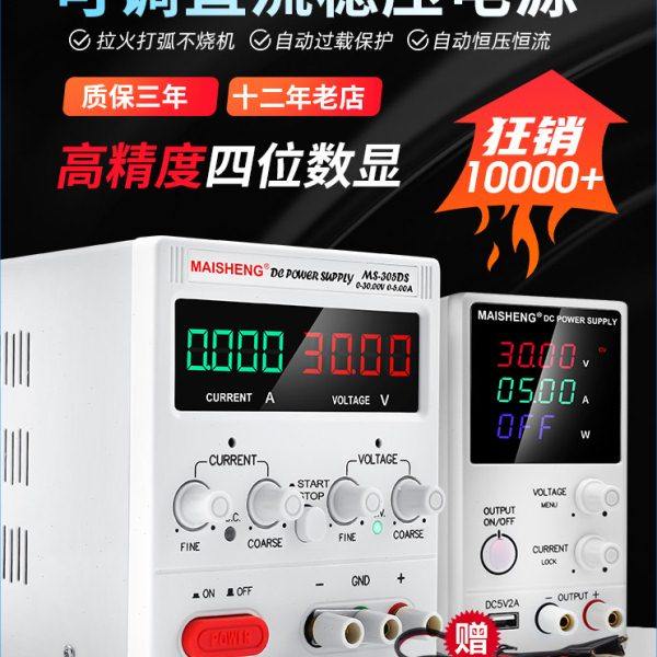 迈胜可调直流稳压电源30V60V5A10大功率数显编程电镀充电手机维修,五金/工具,直流稳压电源,淘宝优惠券,粉丝福利购,淘宝优惠卷