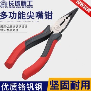 日式尖嘴钳长城精工多功能铬钒合金钢工业级钳子6寸电工专用剥线