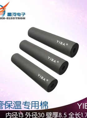 XH-X113 水管保温管水冷专用内13外30壁8.5全长1.7米硅胶管保温套