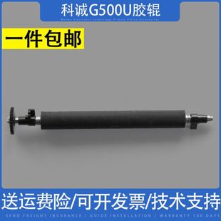 标签打印机走纸胶辊 适用 打印机橡胶滚轴 条码 滚轮 科诚g500u