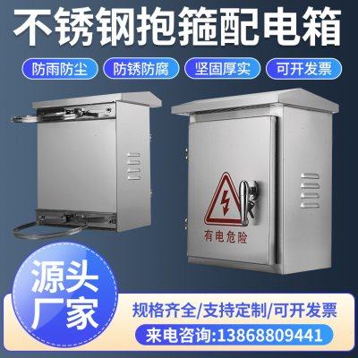 户外304不锈钢配电箱电控箱室外防雨控制箱抱箍电气柜抱杆箱定做,电子/电工,配电控制柜/控制箱,淘宝优惠券,粉丝福利购,淘宝优惠卷