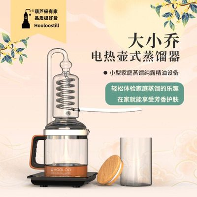 hooloo玻璃蒸馏器小乔蒸馏水纯露蒸馏机家用精油提取器纯露机