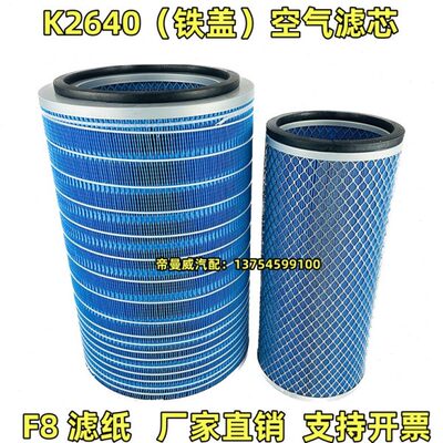 K2640空气滤芯徐工龙工晋工柳工50装载机潍柴上柴滤清器空滤过滤