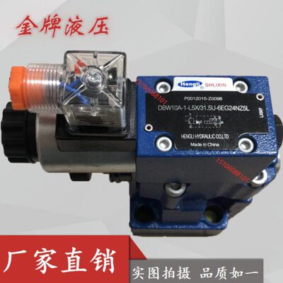 上海立新DBW10B-1-L5X/31.5-6EG24NZ5L电磁溢流阀DBW10A-2-L5X/20