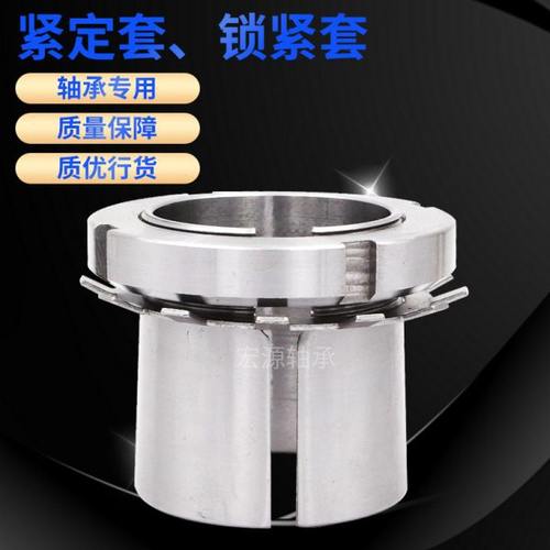 轴承紧定套锁套H2330 H2332 H2334 H2336 H2338 H2340 H2344衬套