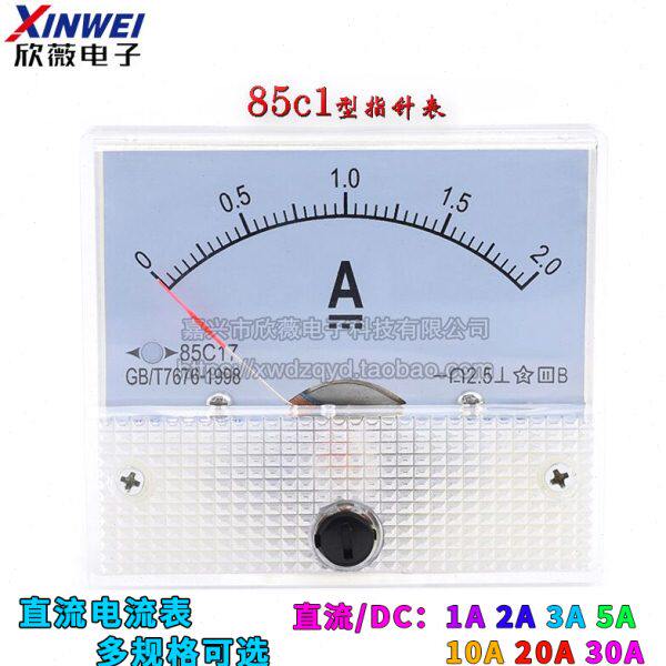 85C1型 1A 2A 3A 5A 10A 20A 30A 直流指针式电流表头 机械型