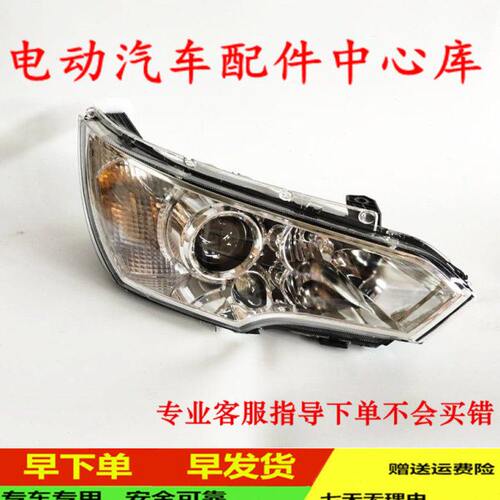 适配鸿日S1前组合大灯前照灯远近光红日御虎大灯总成电动汽车配件
