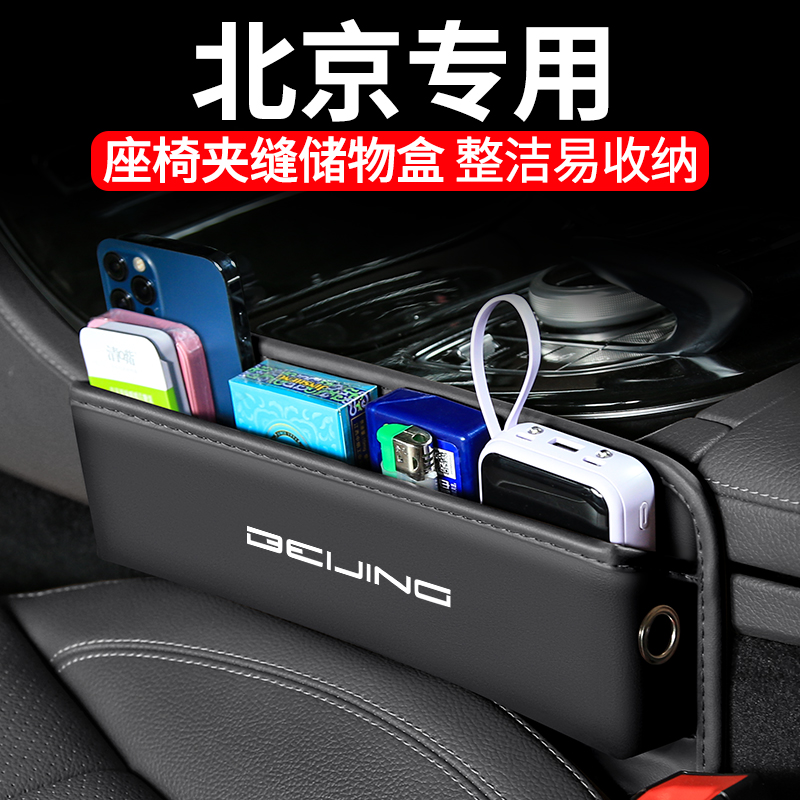 适用北京汽车夹缝收纳盒EU5/EU7/U7/U5 PLUS座椅装饰储Z物内饰用