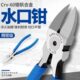 水口钳剪钳模型钳工业剪线电工维修斜口偏口剪枝小钳子斜嘴薄刃