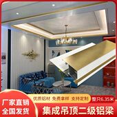 集成吊顶铝扣板蜂窝板专用简约黑色金色二级铝梁复式 二级顶加高梁