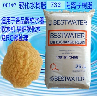 硬水软化水锅炉水处理树脂软水机器 阳离子交换树脂除水垢