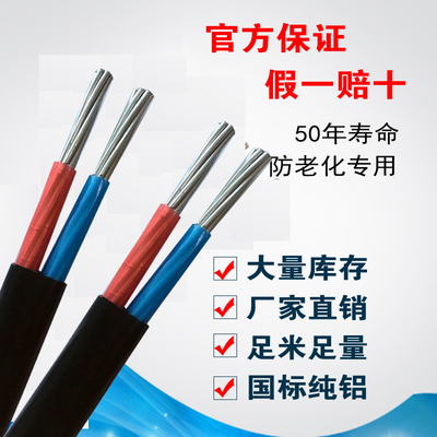 家用电线   平方电缆线室外2芯农网改造入户铝线