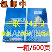 打印纸 彩色电脑连针式 库单 层三等分 三联二等分