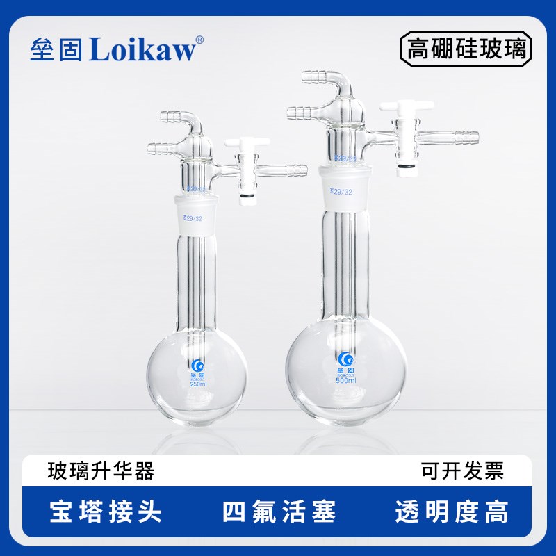 垒固玻璃升华器微量升华装置聚四氟乙烯活塞高硼硅加厚玻璃ml/ml/