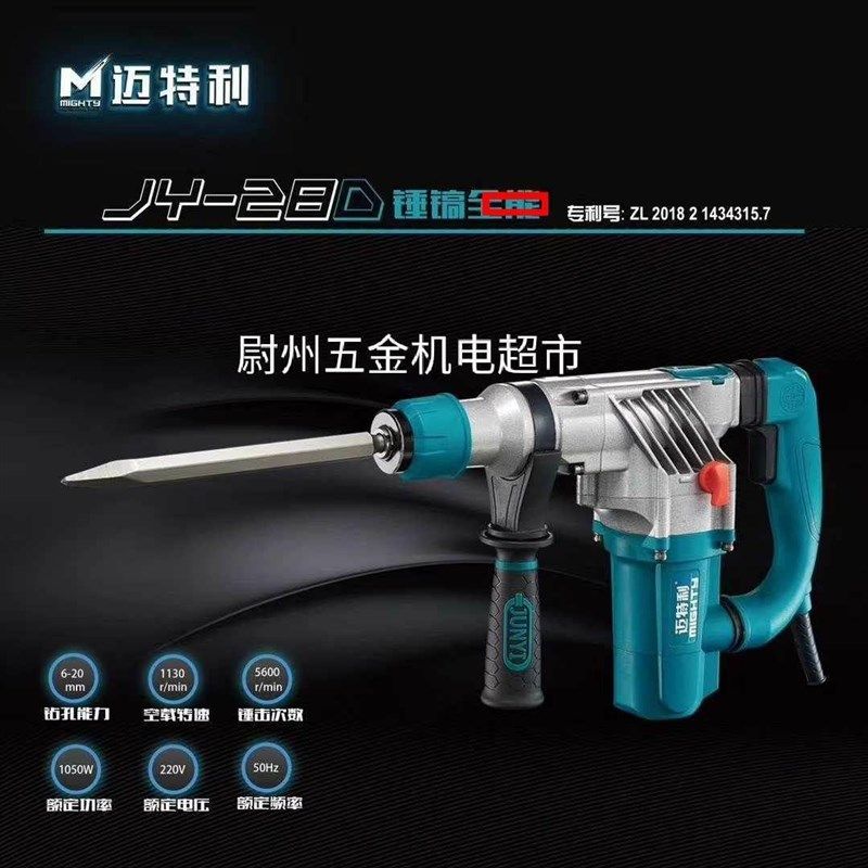 迈特利电锤电镐两用电锤大功率冲击钻电铲电锤,五金/工具,电锤,淘宝优惠券,粉丝福利购,淘宝优惠卷