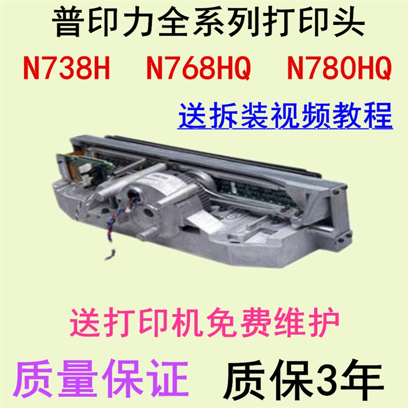 普印力P0H P720HP720H P7208H打印头维修交换普印力P7打印头