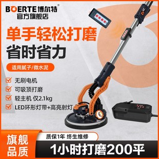 博尔特7262超轻无刷长杆墙面打B磨机无尘抛光机电动腻子墙壁砂纸