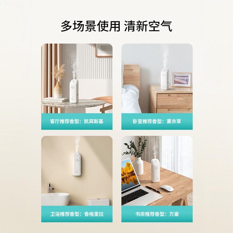 小萌自动香薰机香氛机酒店卫生间加香机扩香机厕所喷香机家用商用