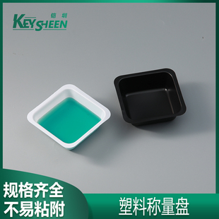 塑料称量皿 称量舟 称量盘 称量船 实验室方形菱形船型六边形一次