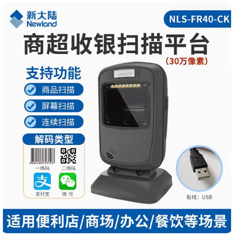 新大陆FR2 FR升级版高精度扫描枪条码扫描器药店工厂超市收银
