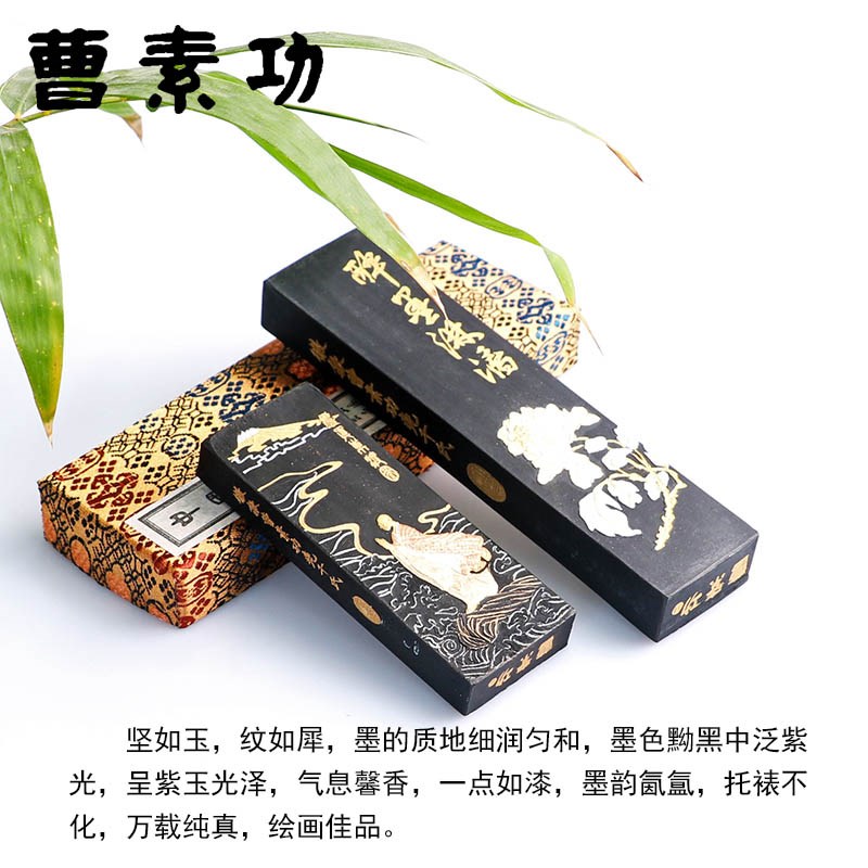 徽墨上海墨厂曹素功墨块墨条书法专用油烟101漆烟大好山水铁斋翁