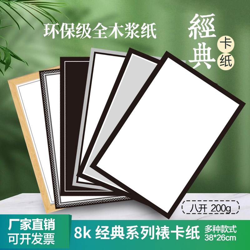 美术边框卡纸古风彩色花边仿镜片免装裱1包100张儿童绘画画纸