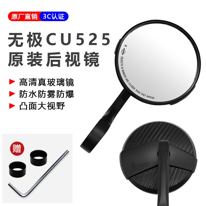 无极CU525后视镜车把改装摩托车配件原装倒车镜原厂手把镜反光镜