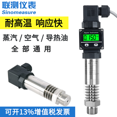 联测高温压力变送器 蒸汽热水锅炉压力传感器2m 耐高温带显示
